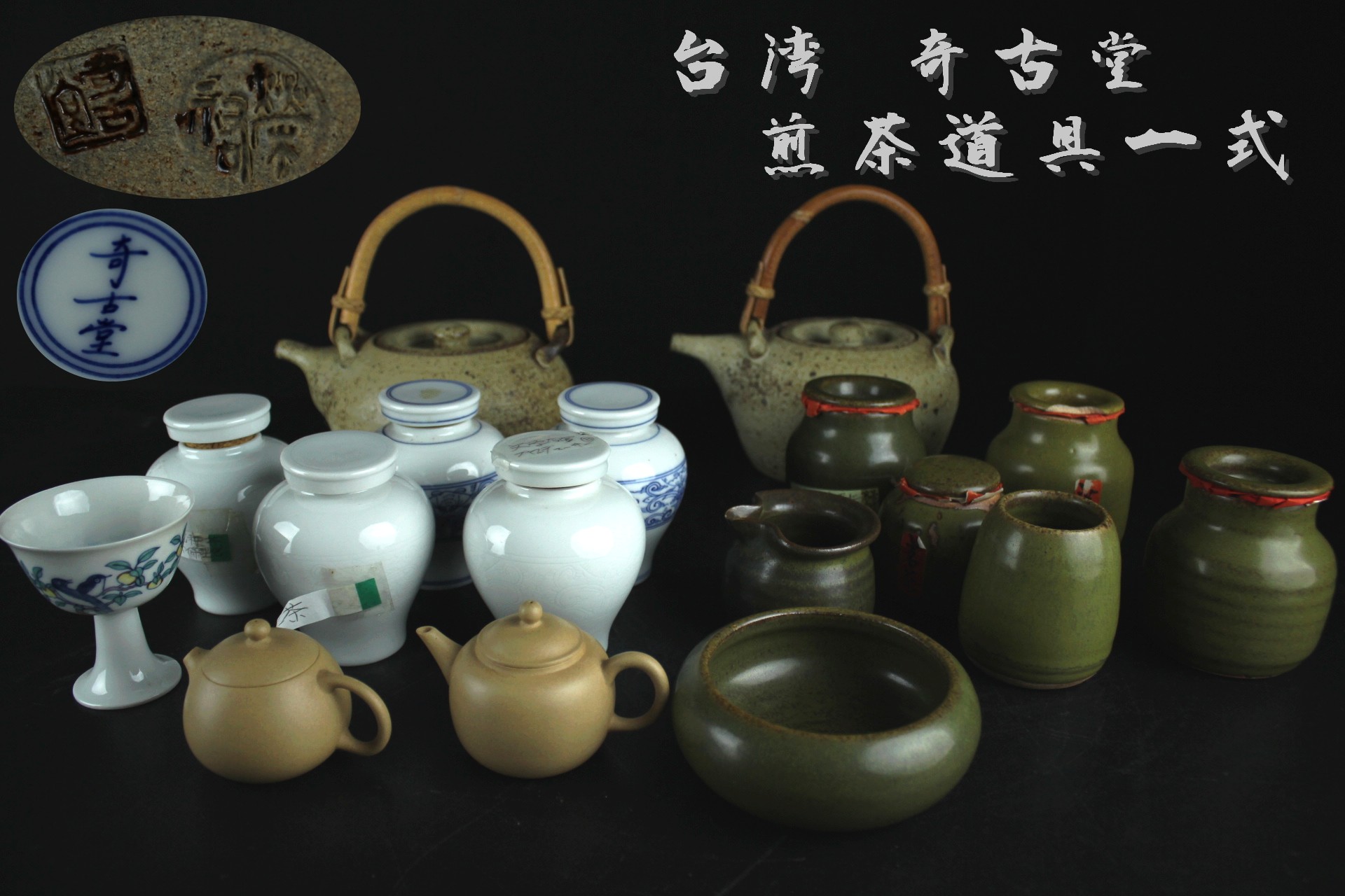 奇古堂 台湾茶器セット 大量購入用 - www.loamartin.com